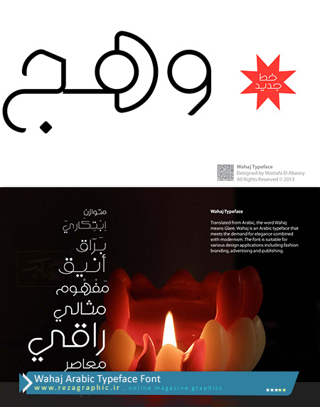 فونت عربی وهج - Wahaj Arabic Typeface Font | رضاگرفیک 